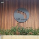 산아래가든 이미지