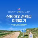 [2026년 4월 산티아고 순례길 후기 8] 느려도 괜찮은 길, 처음 산티아고를 걷다 - 에스테야
