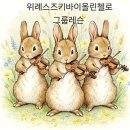 위례스즈키바이올린첼로음악학원