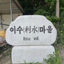 능포마을안길3 | 거제 이수도 이명선민박 1박3식 가족여행 후기! 시방선착장 배편, 주차, 둘레길 걷기, 낚시체험, 강아지...