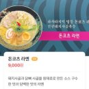 멘조라멘 이미지