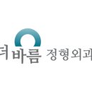 더바름정형외과의원 이미지