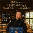 박수홍Bakery&cafe