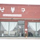난봉구까페