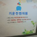 기운찬한의원 이미지