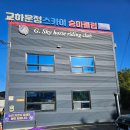 교하운정스카이승마장 이미지