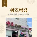 왕조떡집 - 남구 서문대로 759-1 | 왕조떡집