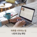 루틴웰