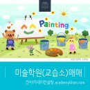 좋은미술교습소 티스토리