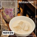 소로3-126 | 종로 3가 북촌무궁화 유튜버 햄지 해장국 먹어 본 솔직 후기