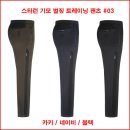 [남성] 스타런 기모 벌짚 트레이닝 팬츠 #03 이미지