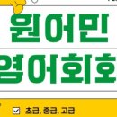 전문교육과정(영어회화) 이미지