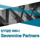 (주)세븐파트너스