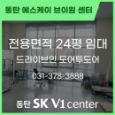 동탄SKV1공인중개사사무소 이미지
