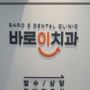 이바른치과기공소 이미지