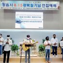 77주년 정읍시8.15 광복절 기념 연합예배 이미지