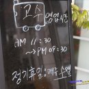 고수 초밥