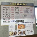 추자바다숯불갈비