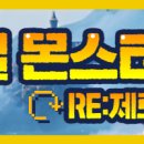 【🌄 6/27(목) 땡벌몬스터 RE:제로 AFTER / DAY 1 OPEN (22:00~01:00?_?) / 사쿠라지마 패치 체험】 이미지