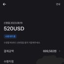 70만원 환전했는데 500달러 나옴 이미지