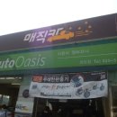 오토오아시스 일산희망점 이미지