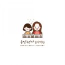 송정누리다음악학원