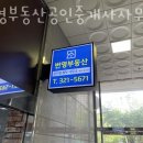 번영 공인중개사사무소 이미지