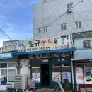 마당민박 | 촌캉스를 곁들인 포항여행 마당민박 후기, 포항 또간집 출연 맛집 투어 (인천식당, 철규분식, 시장식육...