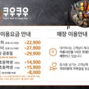 쿠우쿠우마산점