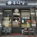 후니당