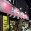하대곱창 이미지
