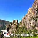 동해 두타산 베틀바위 최단코스 등산코스 동해시 가볼만한곳