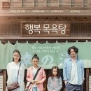 행복목욕탕 이미지