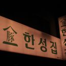 한성뒷고기 네이버블로그