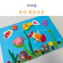 방문미술 인천 유아미술 추천 홍익아트 아트모마 체험 후기
