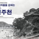 전주한옥마을역사관 이미지