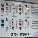 블루온블루 | 부산 사하구 블루리본 괴정 맛집 '해주냉면' 내돈내산 후기(온육수 냉육수 꿀팁)