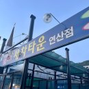 연산셀프세차타운연산점 이미지