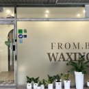 영창로314번길 | [🚩] 이천 갈산동 왁싱 잘 하는 곳! 임산부 브라질리언 왁싱 후기 &#39;프롬비왁싱&#39;