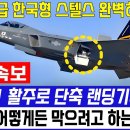 KF-21 활주로 단축 랜딘기어 성공 이미지