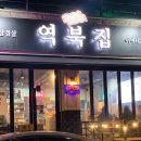 역북집둔전점