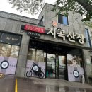 지곡산장 이미지