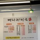 뼈다귀천국 | 영동교골목시장 자양점 뼈다귀천국 오픈 맛집 감자탕 특별한 맛