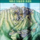 제339차 10월12일 전북 완주군 대둔산 정기산행예약란 이미지