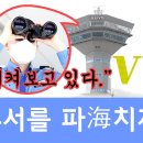 제주해경청, 부서를 파해치자!! 1편 VTS 이미지