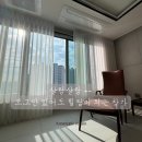 장위12 | 장위자이레디언트 커튼 시공후기 , 안나리플 한 번 써보면 다른 건 못 쓰는 이유