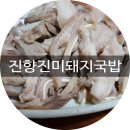 진향진미 이미지