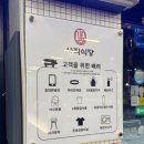 세인요양병원 | 부산 사직동 맛집 구워주는 고기집 사직식당