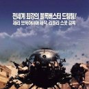 영화추천 Blackhawk Down(2002) 이미지