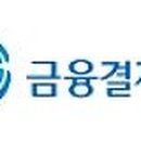 금융결제원 이미지